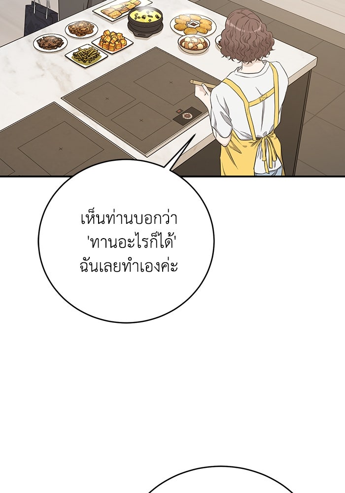 ภรรยาขี้เหร่ของผม - หน้า 92