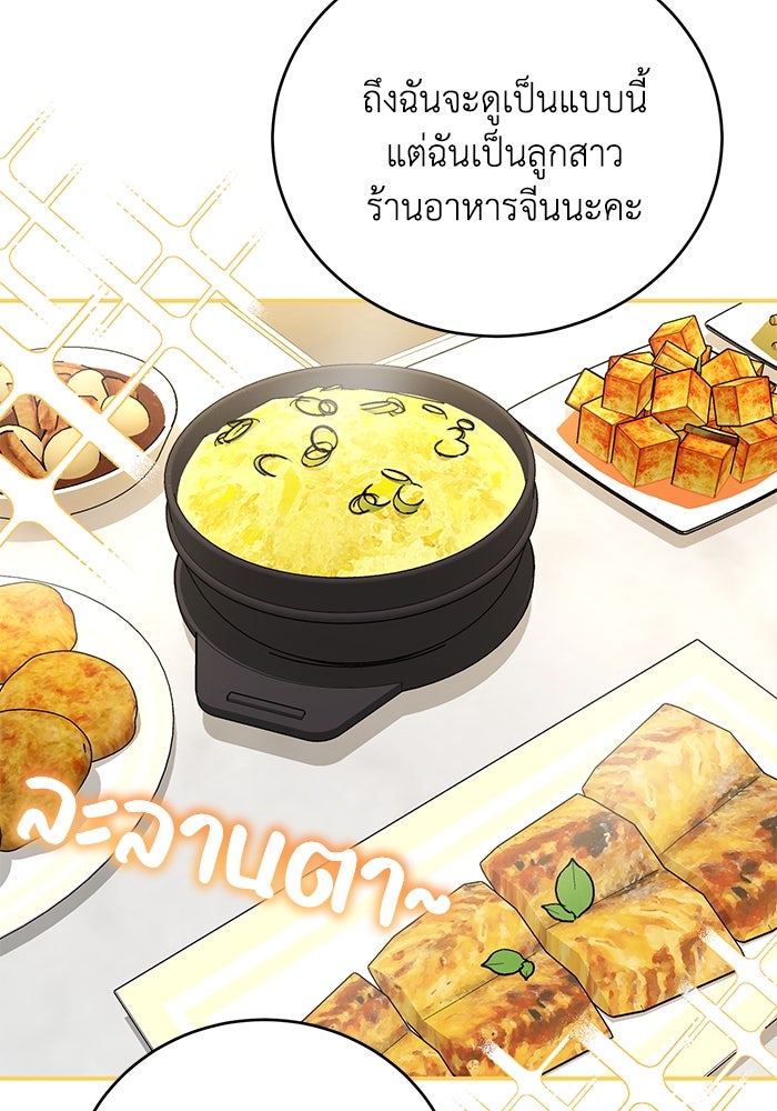 ภรรยาขี้เหร่ของผม - หน้า 93