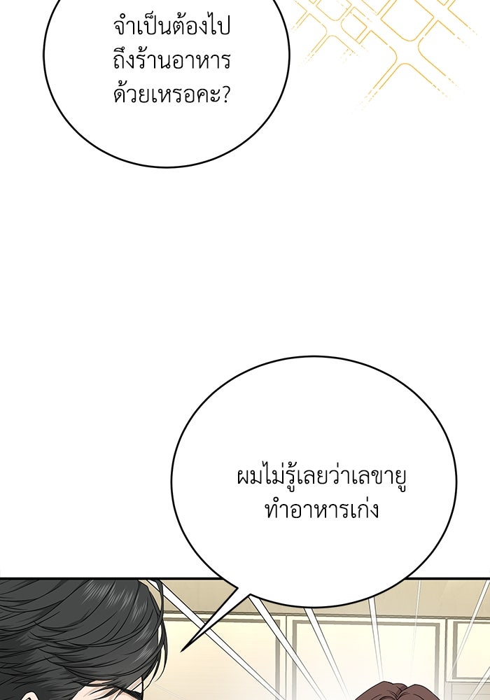 ภรรยาขี้เหร่ของผม - หน้า 94