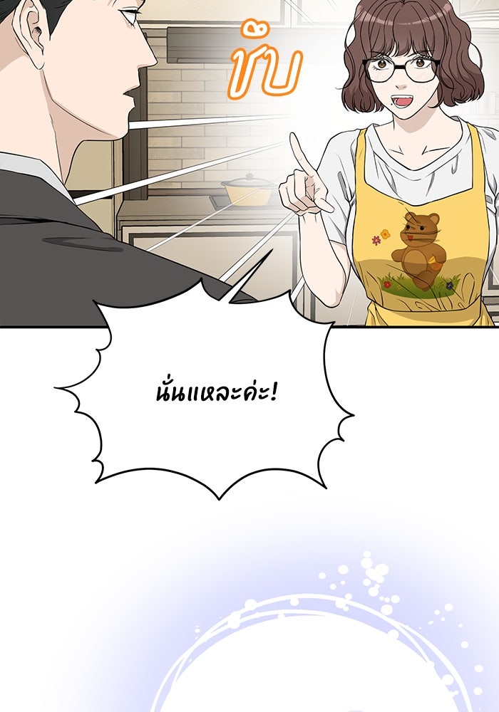 ภรรยาขี้เหร่ของผม - หน้า 95