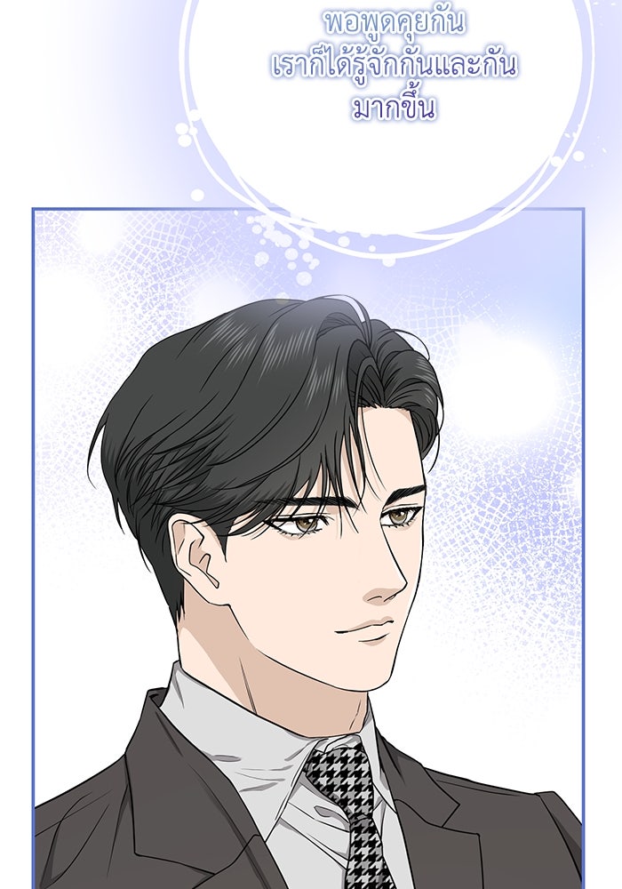 ภรรยาขี้เหร่ของผม - หน้า 96