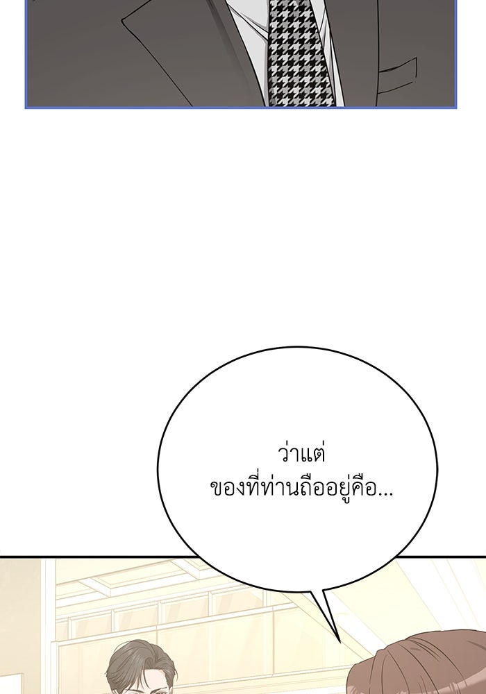 ภรรยาขี้เหร่ของผม - หน้า 97