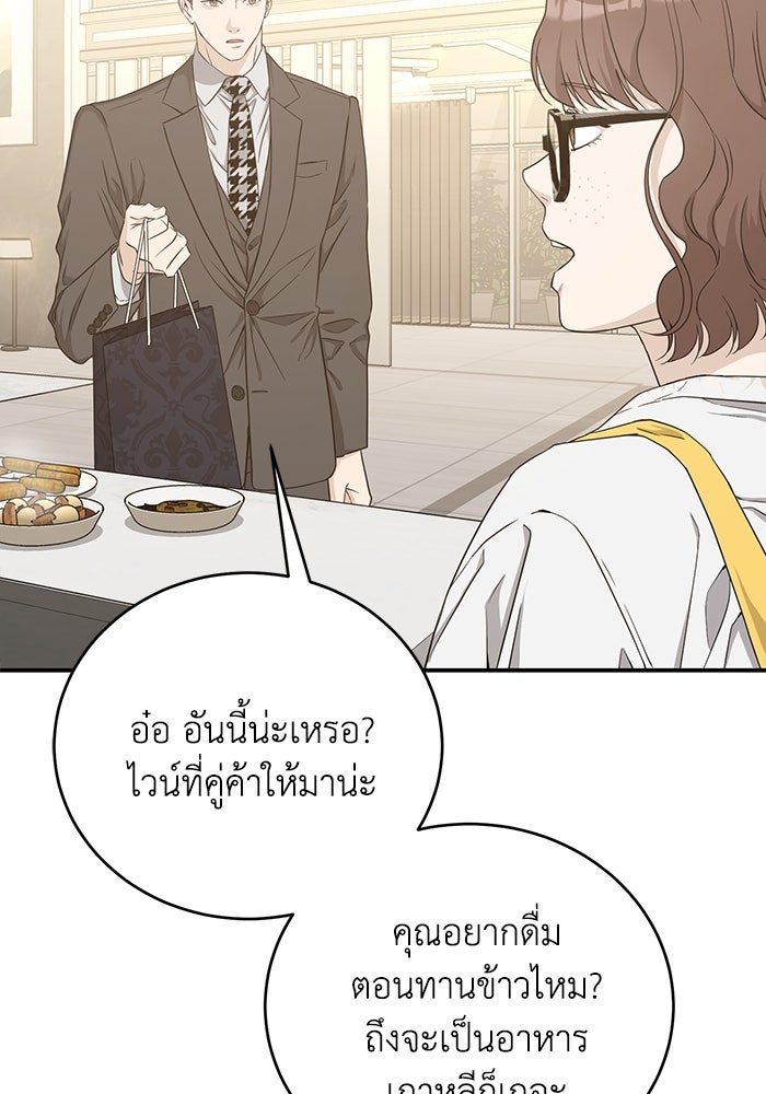 ภรรยาขี้เหร่ของผม - หน้า 98