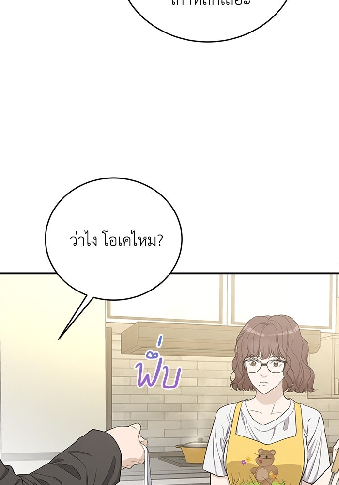 ภรรยาขี้เหร่ของผม - หน้า 99