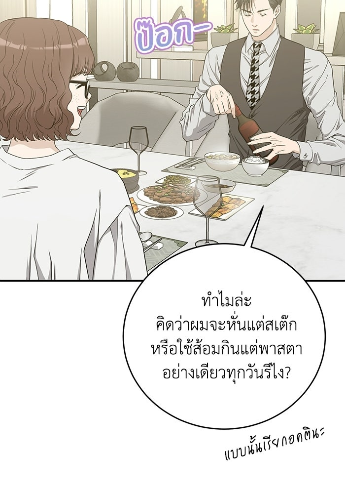 ภรรยาขี้เหร่ของผม - หน้า 17
