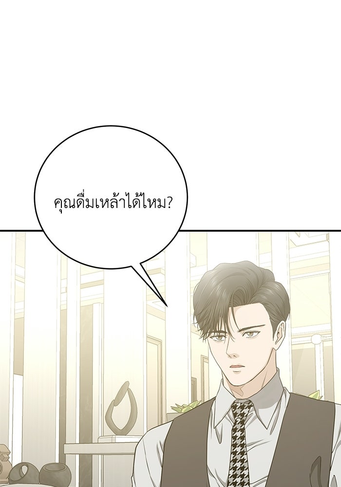 ภรรยาขี้เหร่ของผม - หน้า 18