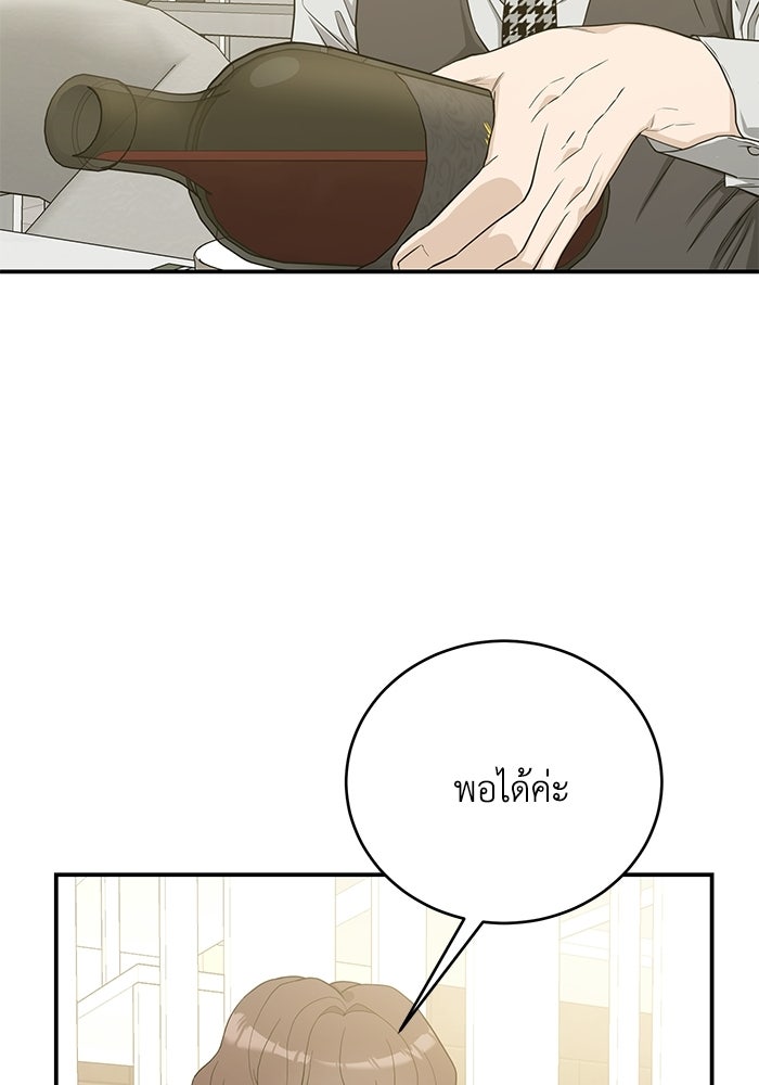 ภรรยาขี้เหร่ของผม - หน้า 19