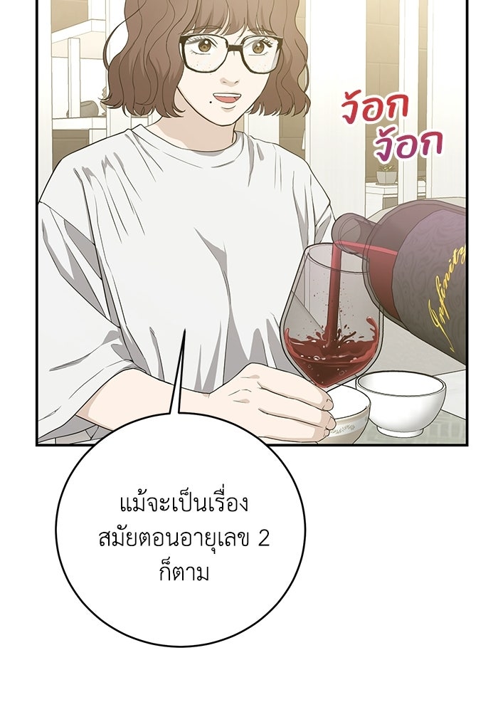 ภรรยาขี้เหร่ของผม - หน้า 20