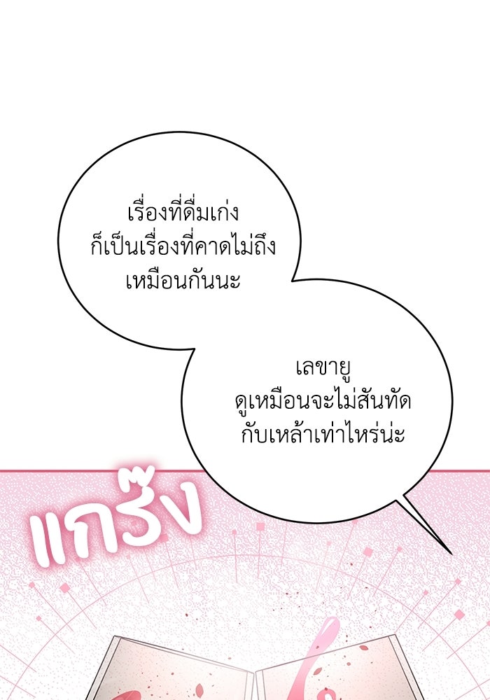 ภรรยาขี้เหร่ของผม - หน้า 21
