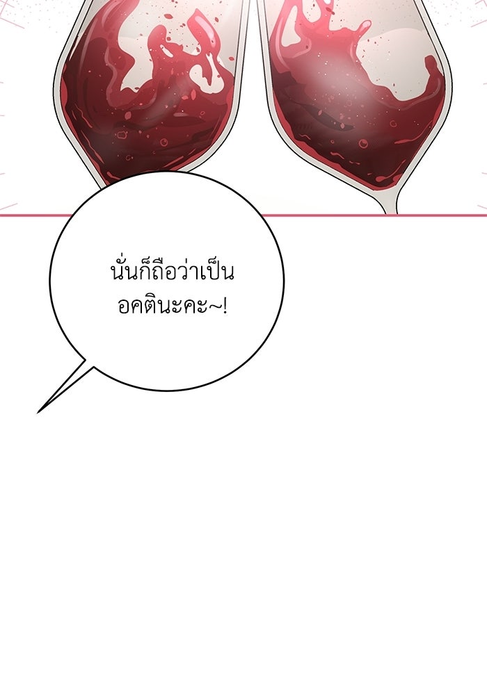 ภรรยาขี้เหร่ของผม - หน้า 22