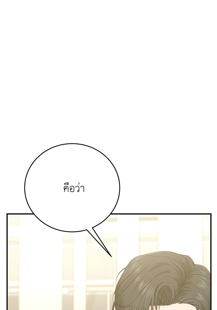 ภรรยาขี้เหร่ของผม - หน้า 24