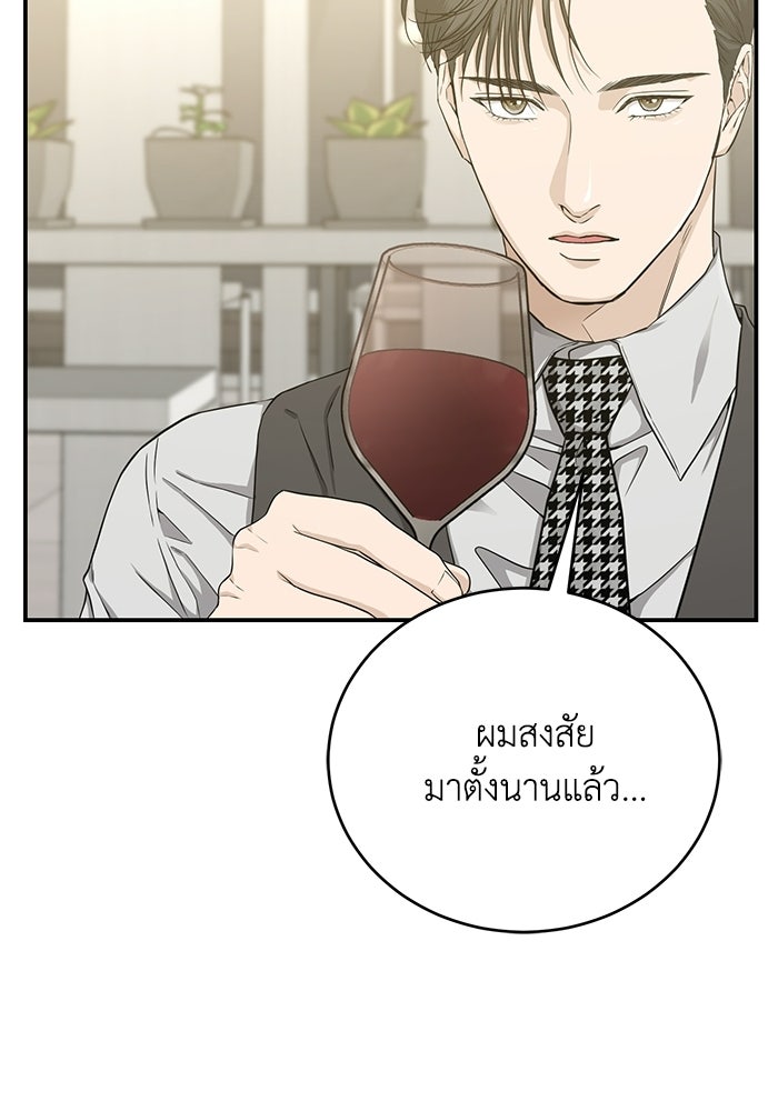ภรรยาขี้เหร่ของผม - หน้า 25