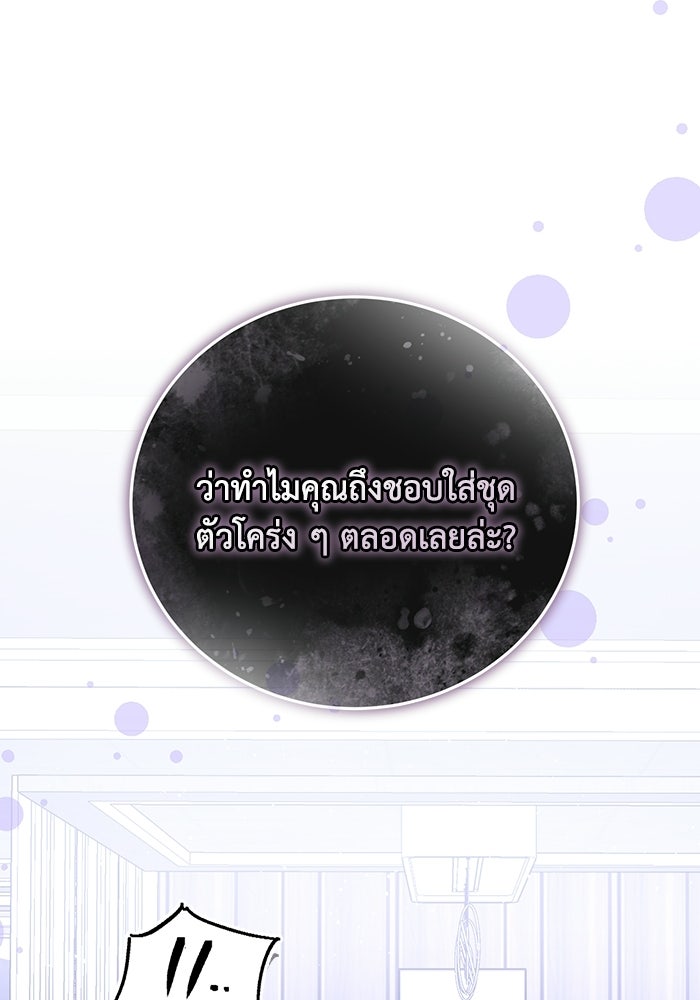 ภรรยาขี้เหร่ของผม - หน้า 26