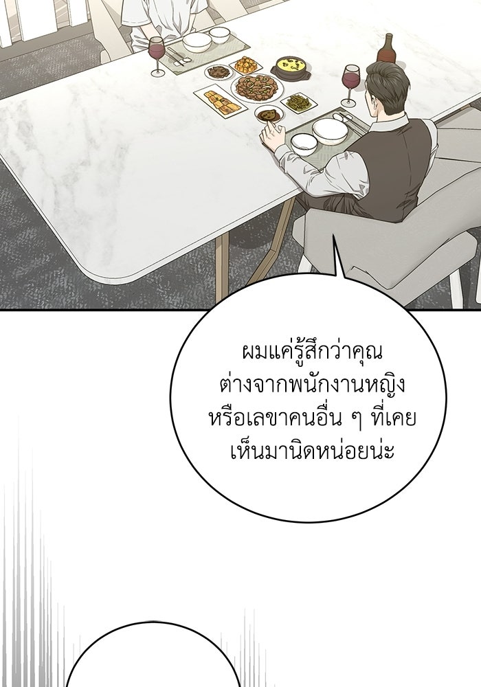 ภรรยาขี้เหร่ของผม - หน้า 30