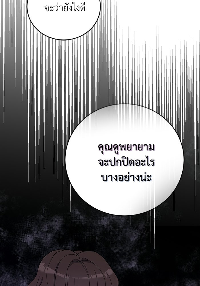 ภรรยาขี้เหร่ของผม - หน้า 31