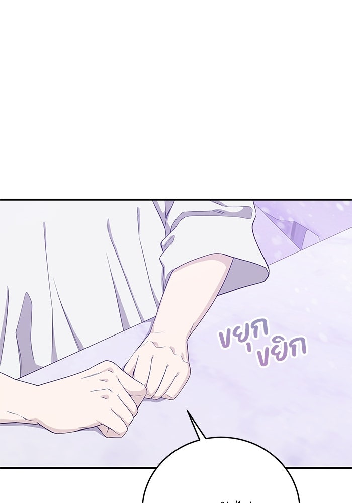 ภรรยาขี้เหร่ของผม - หน้า 33