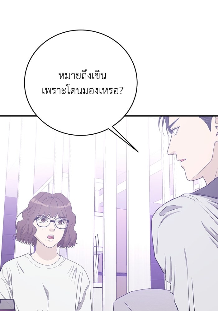 ภรรยาขี้เหร่ของผม - หน้า 36