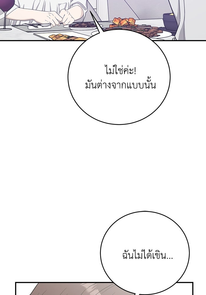 ภรรยาขี้เหร่ของผม - หน้า 37