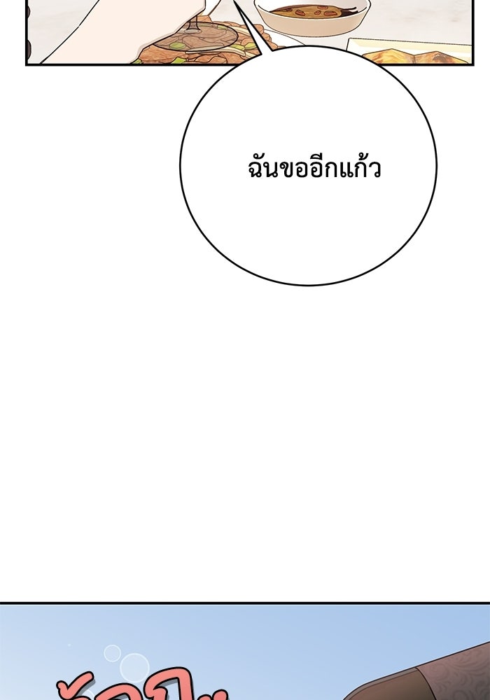 ภรรยาขี้เหร่ของผม - หน้า 51