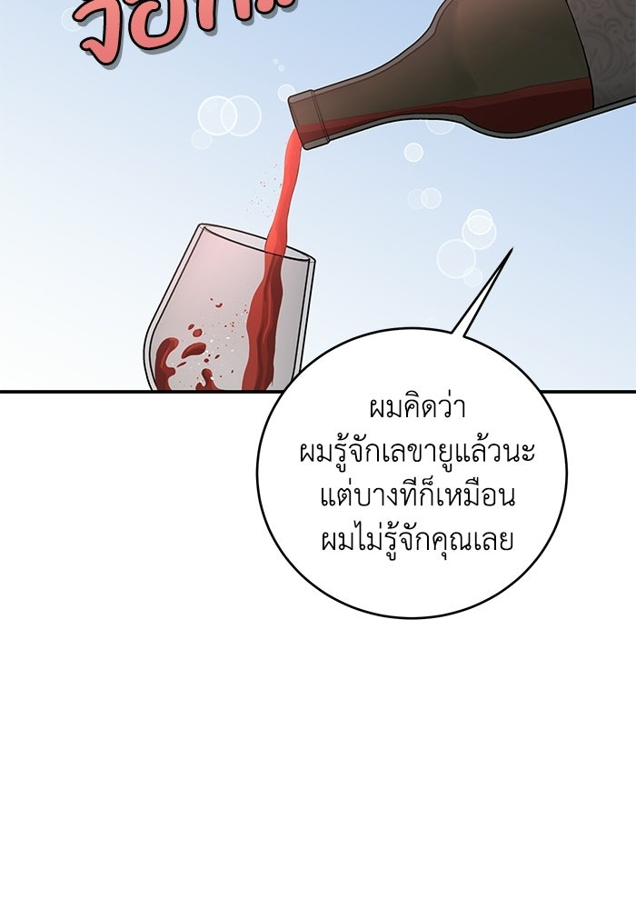 ภรรยาขี้เหร่ของผม - หน้า 52