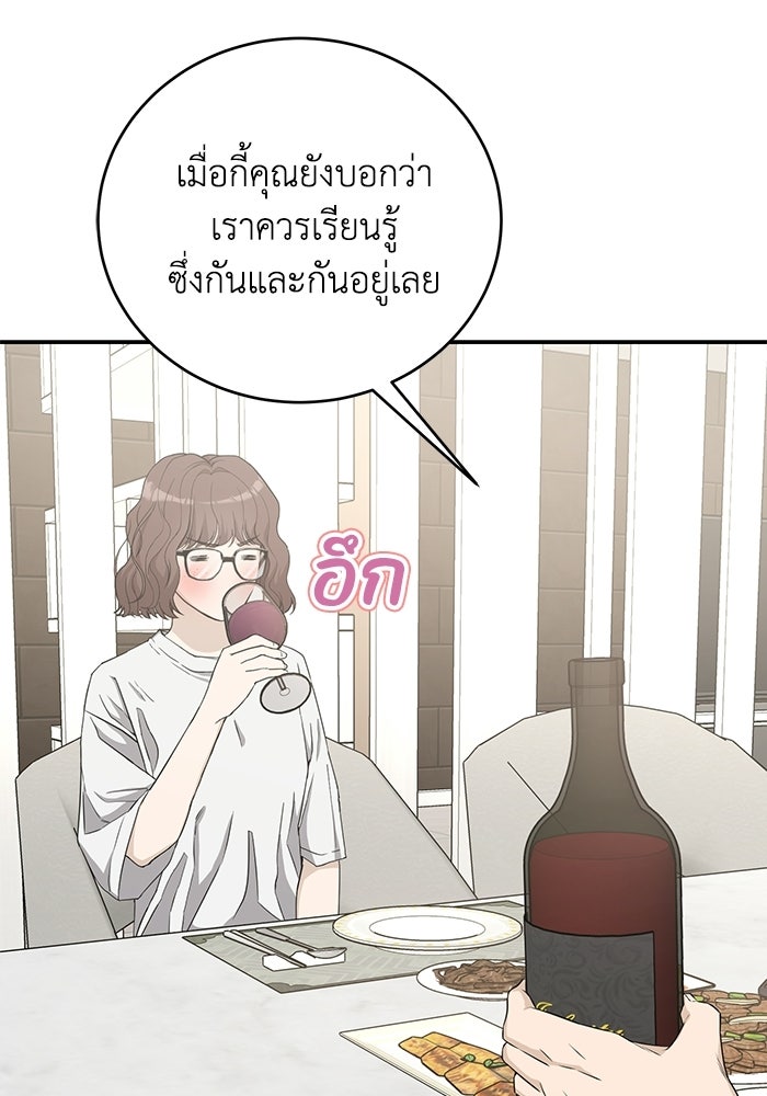 ภรรยาขี้เหร่ของผม - หน้า 53