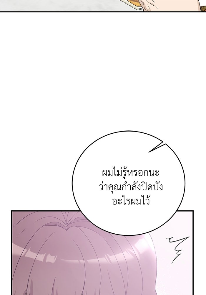 ภรรยาขี้เหร่ของผม - หน้า 54