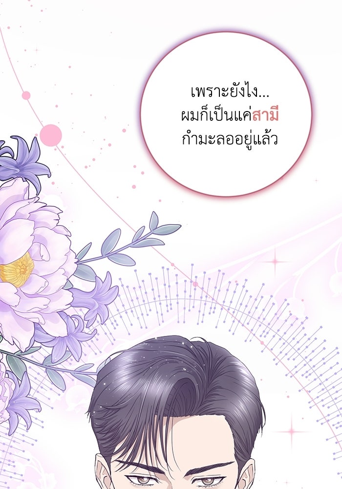 ภรรยาขี้เหร่ของผม - หน้า 56