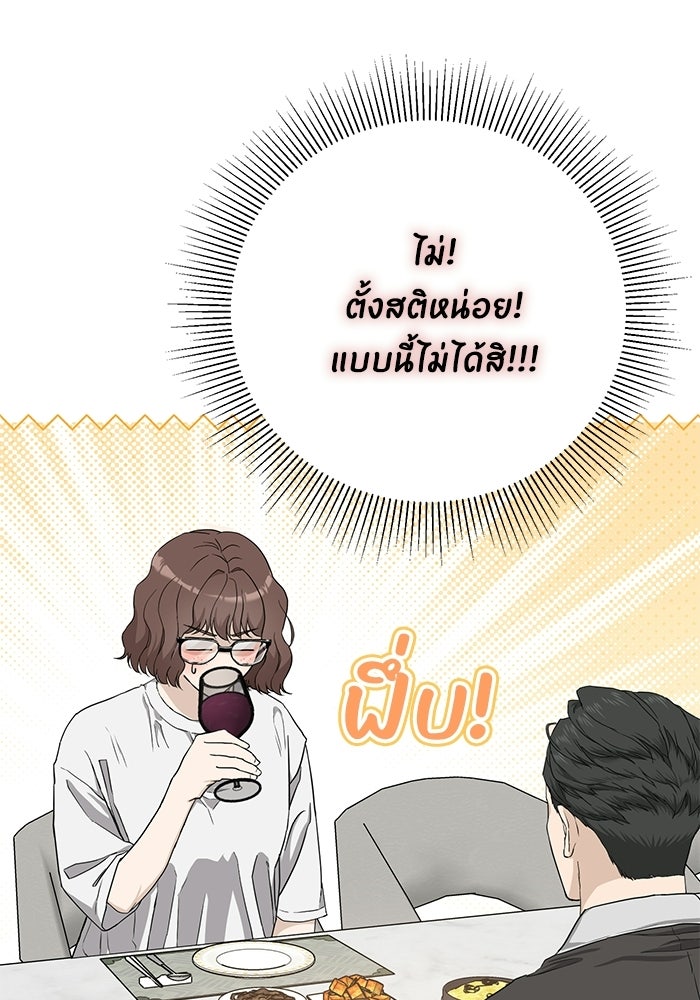 ภรรยาขี้เหร่ของผม - หน้า 60