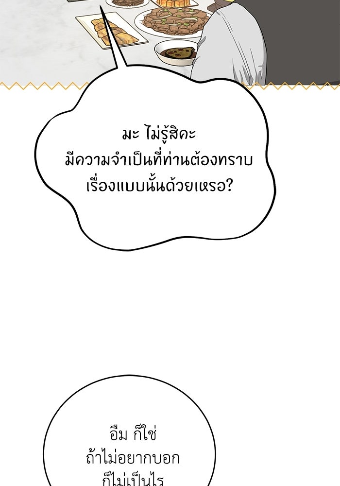 ภรรยาขี้เหร่ของผม - หน้า 61