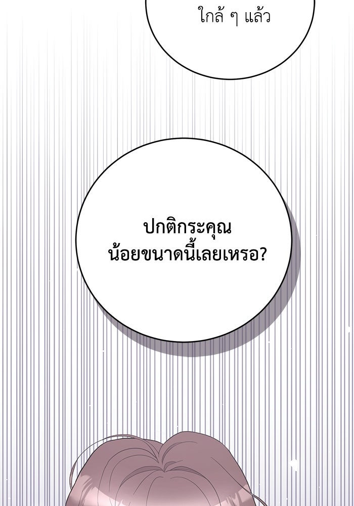 ภรรยาขี้เหร่ของผม - หน้า 63