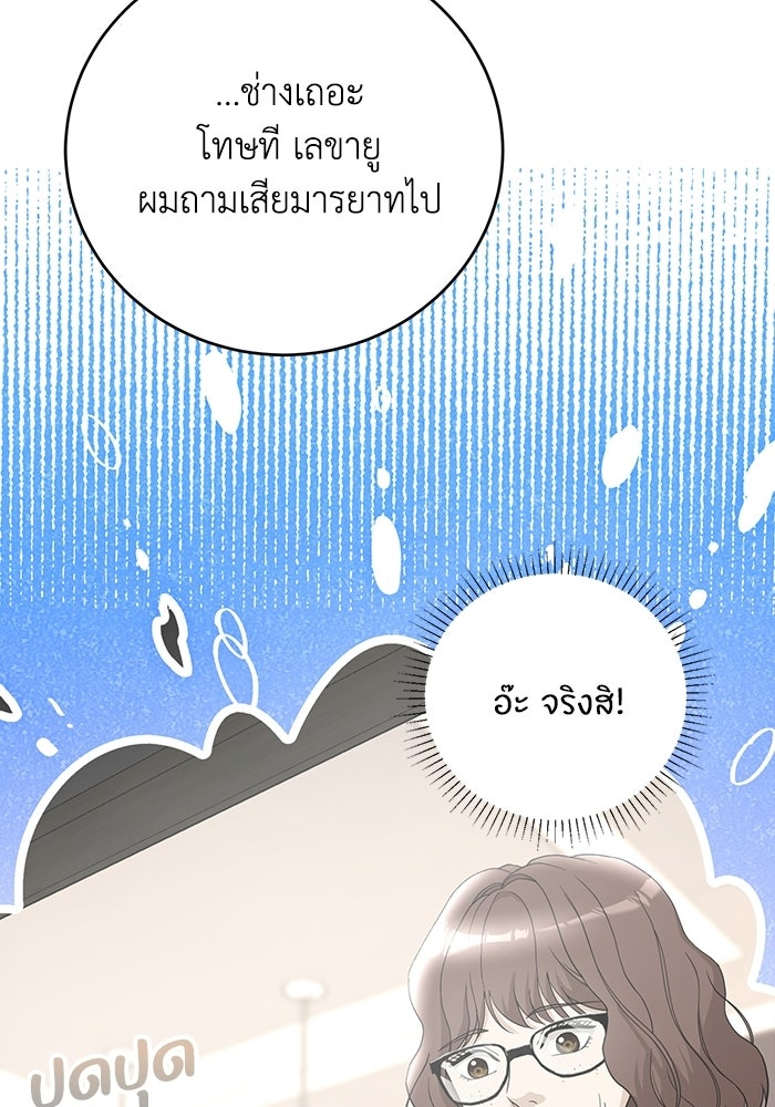 ภรรยาขี้เหร่ของผม - หน้า 65