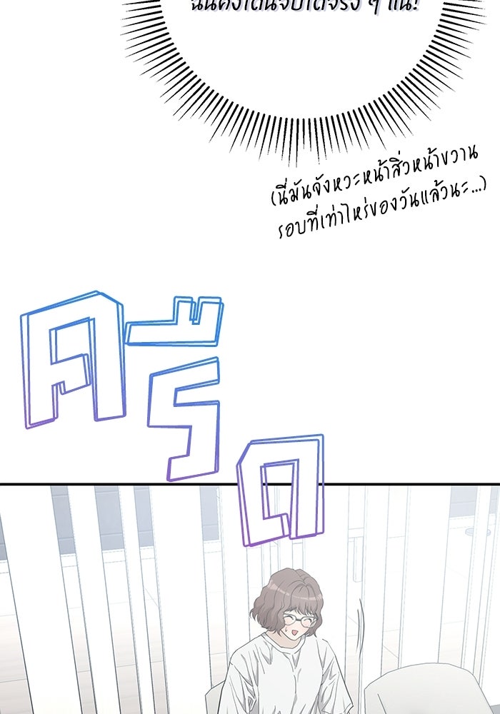 ภรรยาขี้เหร่ของผม - หน้า 69