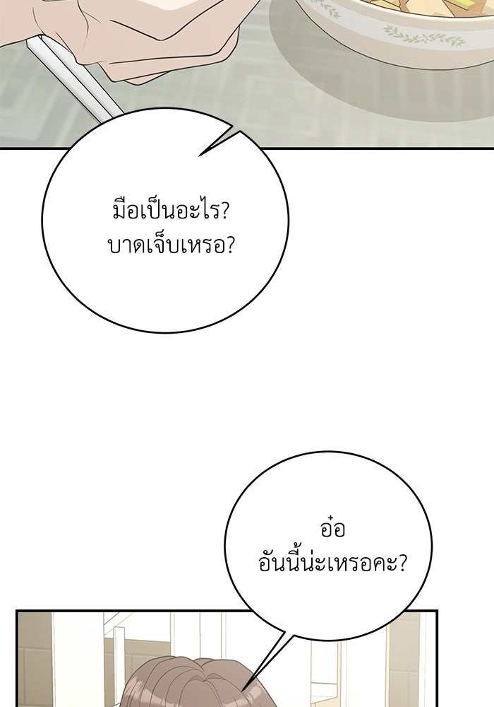 ภรรยาขี้เหร่ของผม - หน้า 7
