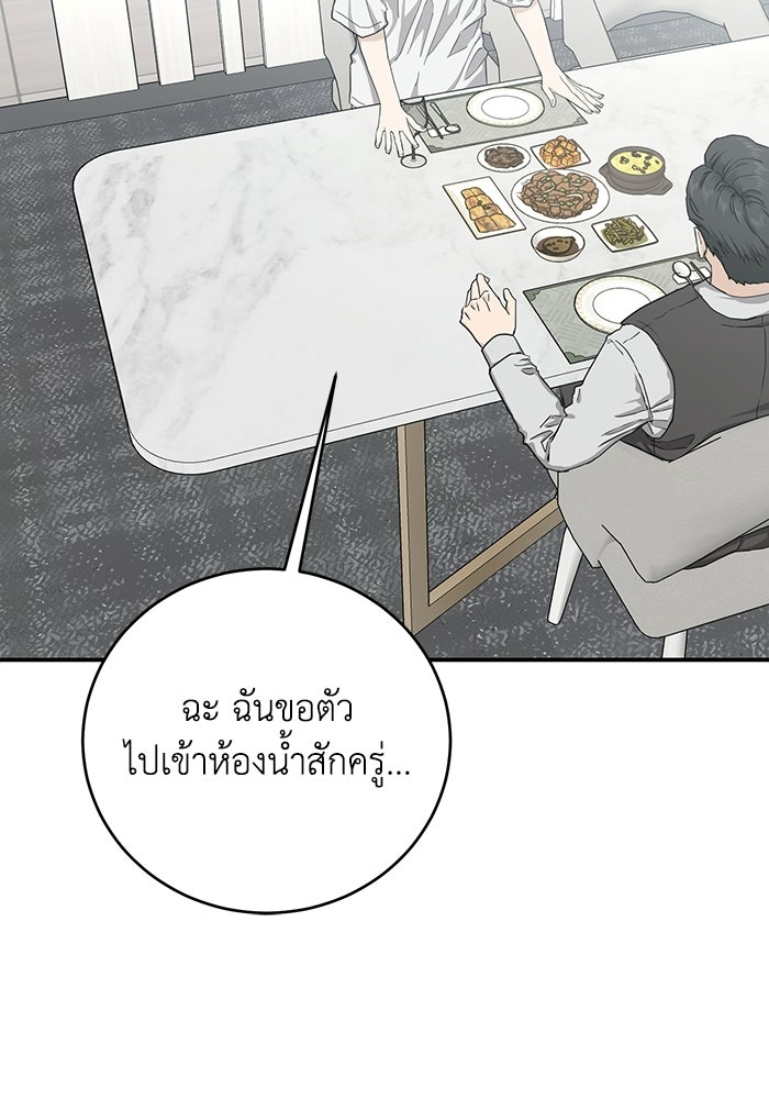 ภรรยาขี้เหร่ของผม - หน้า 70