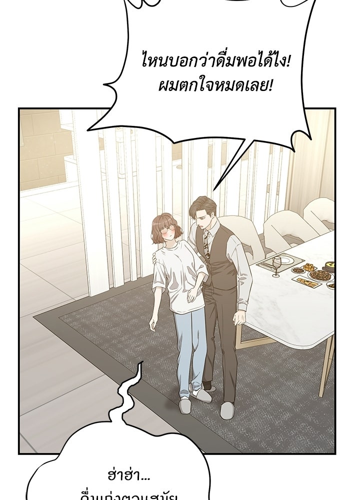ภรรยาขี้เหร่ของผม - หน้า 79