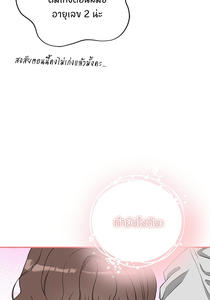ภรรยาขี้เหร่ของผม - หน้า 80
