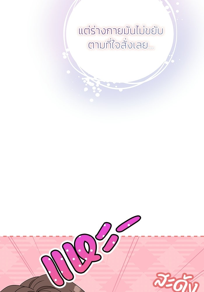 ภรรยาขี้เหร่ของผม - หน้า 83