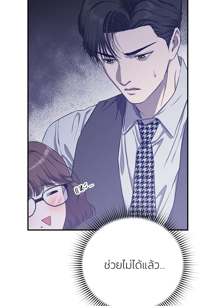 ภรรยาขี้เหร่ของผม - หน้า 87