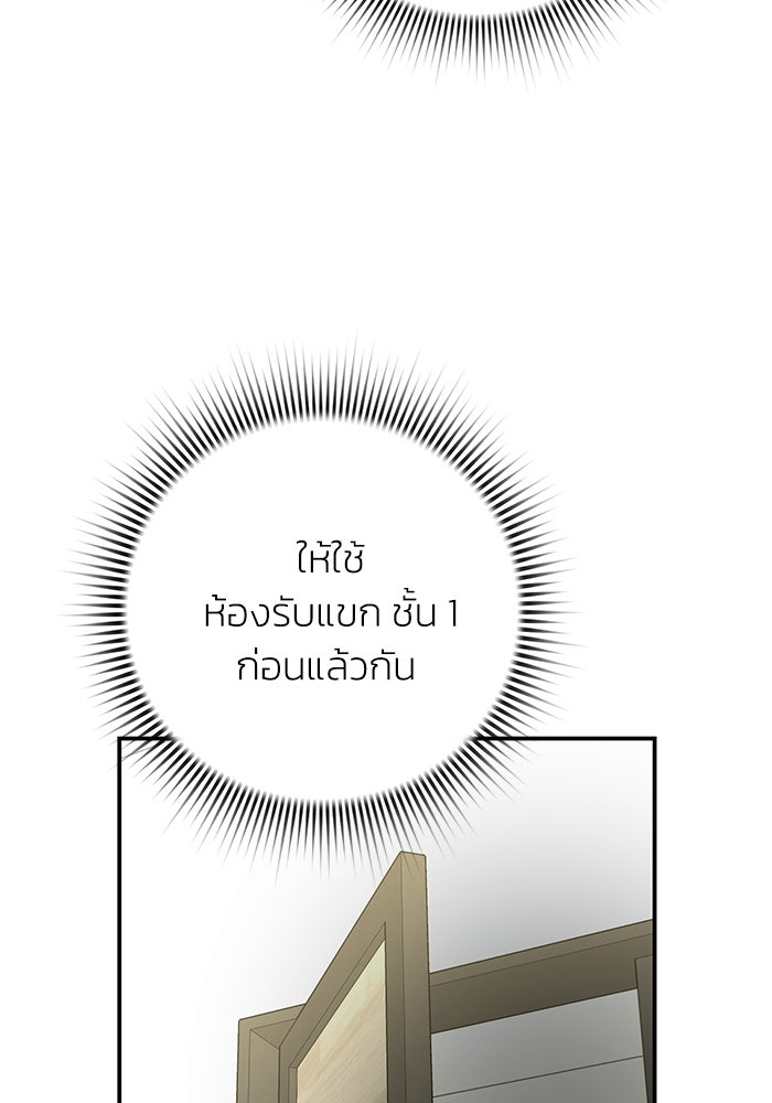 ภรรยาขี้เหร่ของผม - หน้า 88