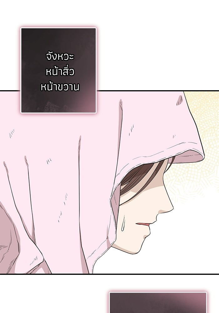 ภรรยาขี้เหร่ของผม - หน้า 103