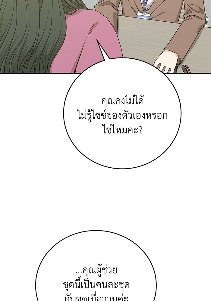 ภรรยาขี้เหร่ของผม - หน้า 40
