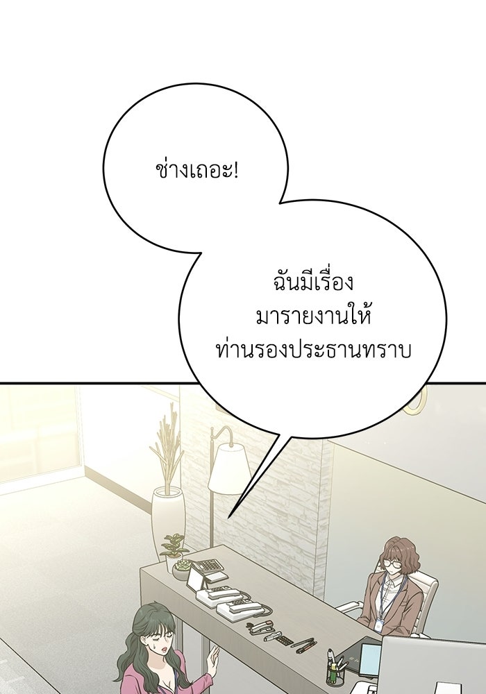 ภรรยาขี้เหร่ของผม - หน้า 44