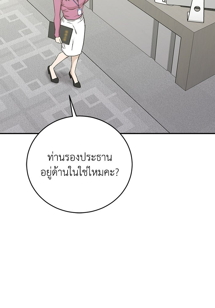 ภรรยาขี้เหร่ของผม - หน้า 45