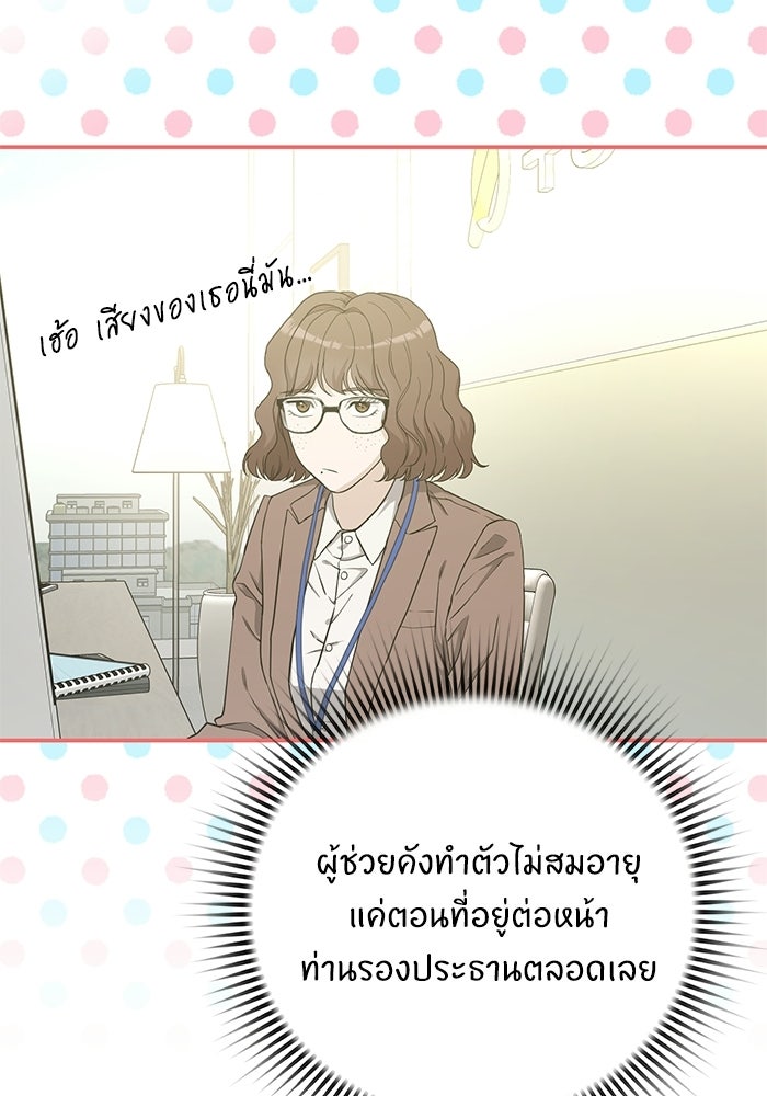ภรรยาขี้เหร่ของผม - หน้า 49