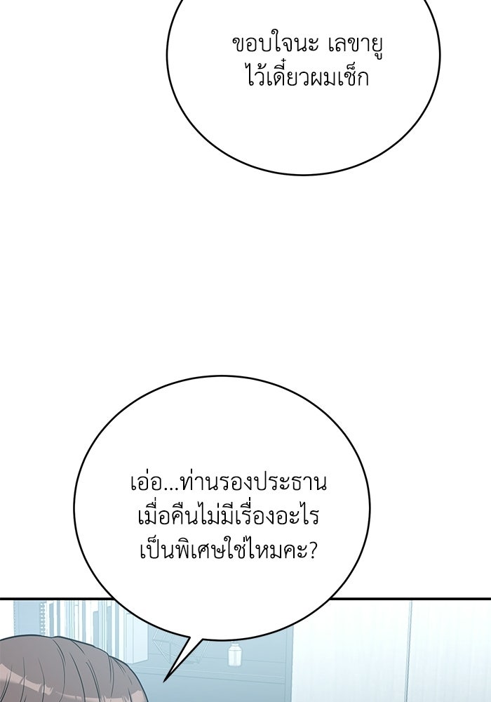 ภรรยาขี้เหร่ของผม - หน้า 5