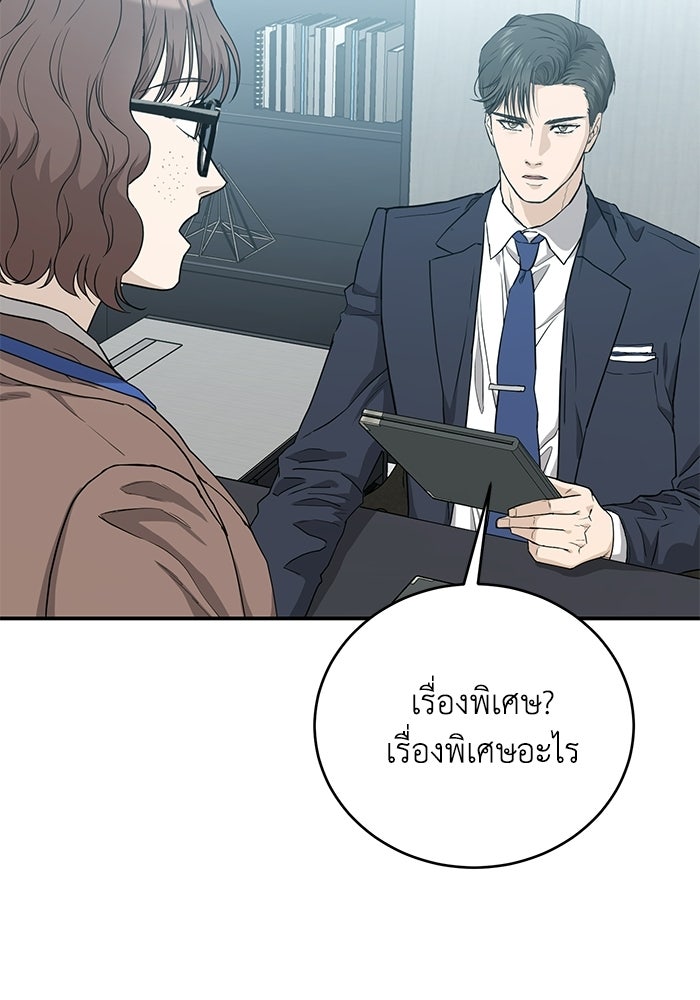 ภรรยาขี้เหร่ของผม - หน้า 6