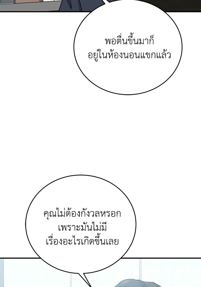 ภรรยาขี้เหร่ของผม - หน้า 8