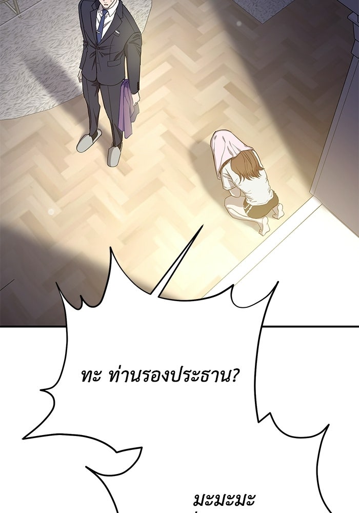 ภรรยาขี้เหร่ของผม - หน้า 83