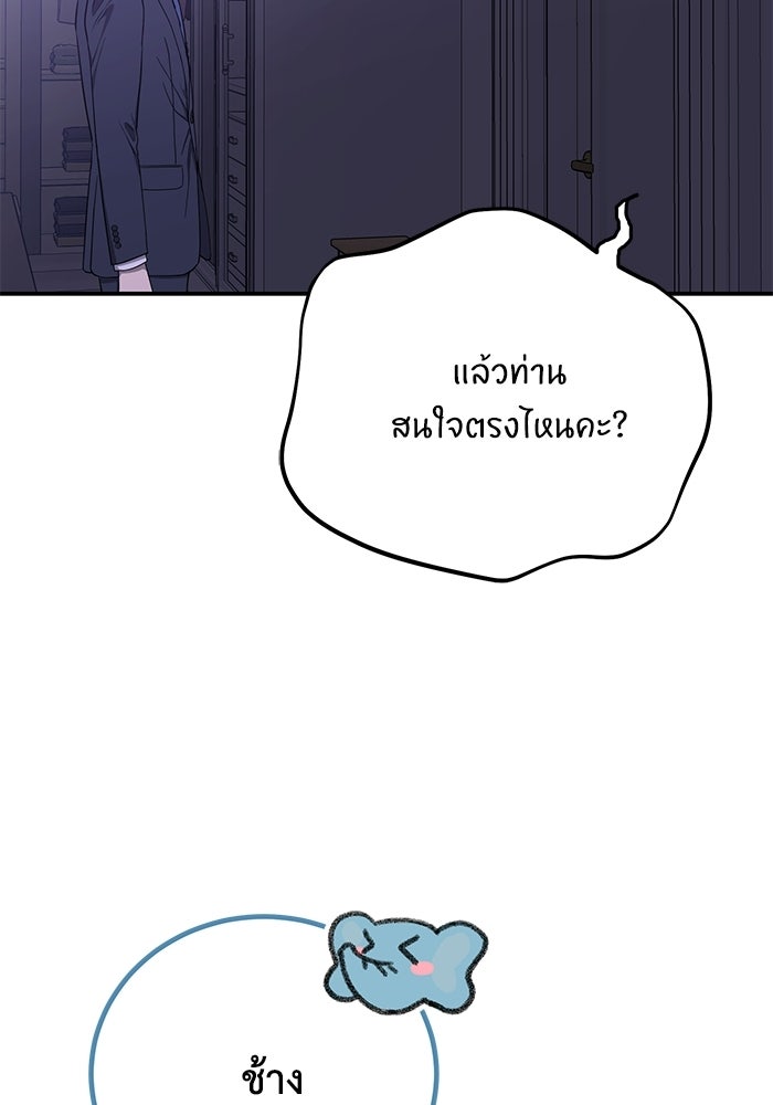 ภรรยาขี้เหร่ของผม - หน้า 89