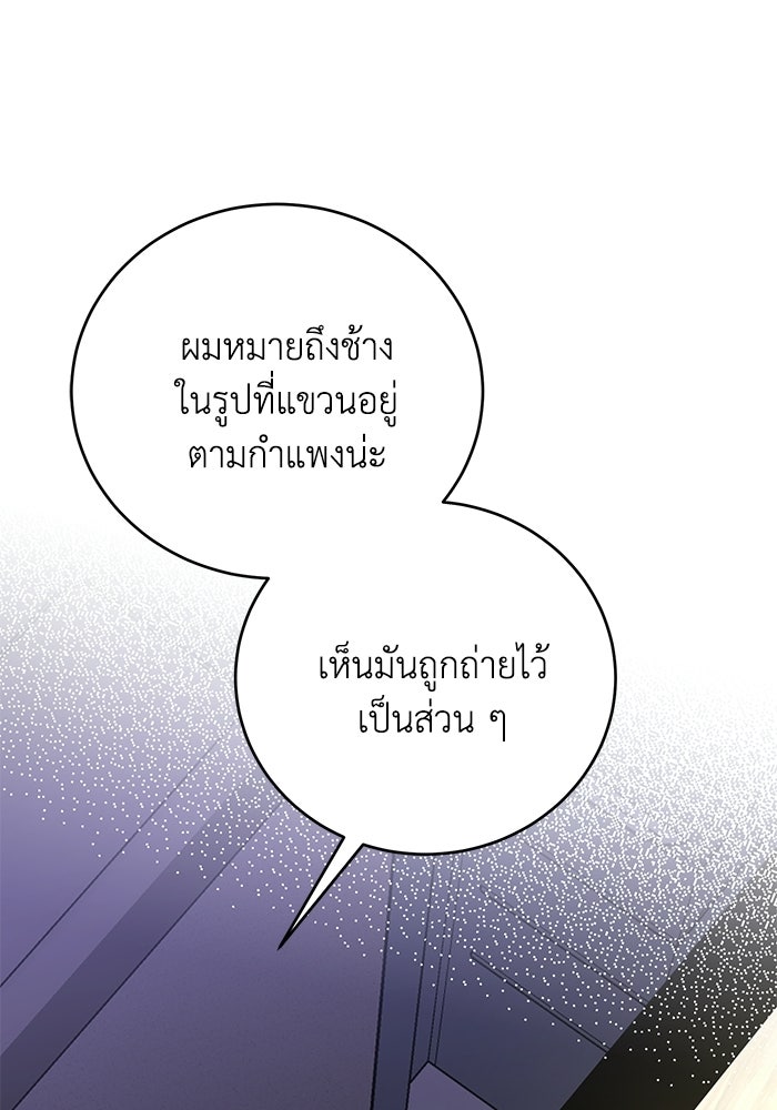 ภรรยาขี้เหร่ของผม - หน้า 91